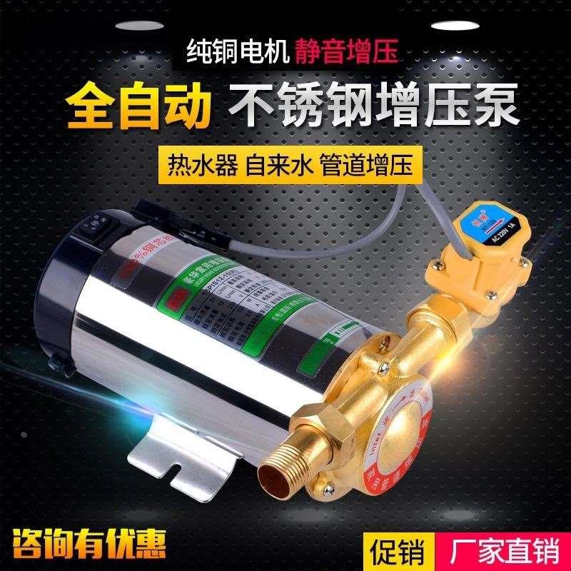 增压泵家用220V自来水太阳能热水器小型加压全自动静音供水抽水泵