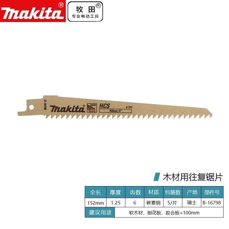 MAKITA往复锯条原装进口专业木工马刀锯锯片木工锯条5片图片