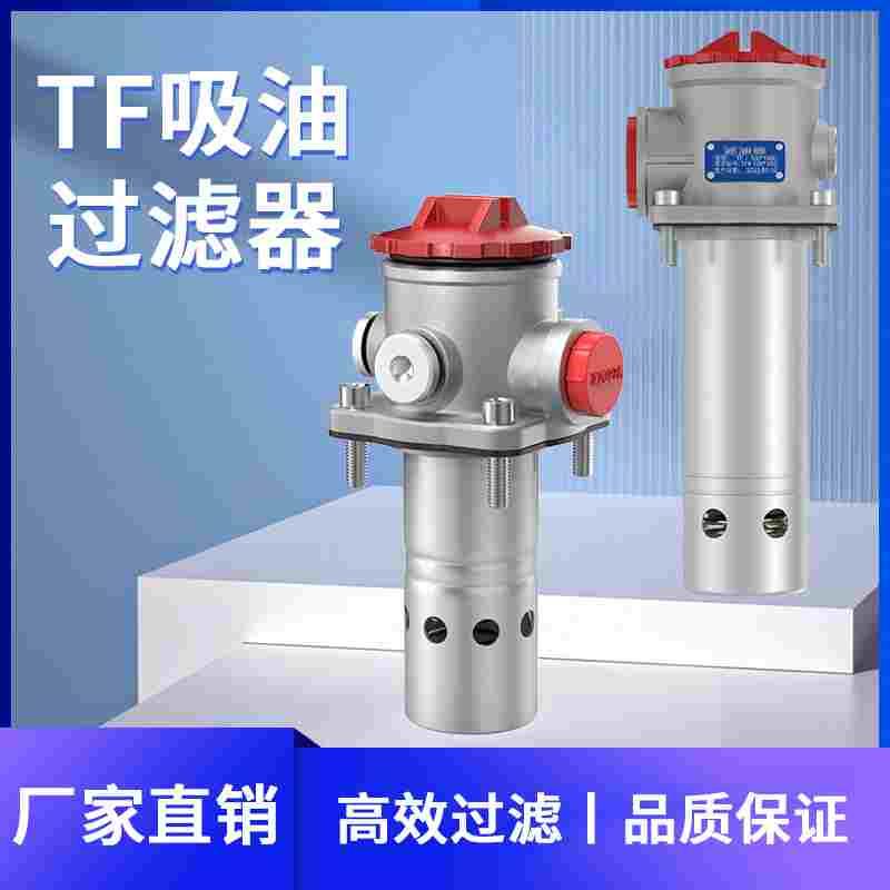液压吸油过滤器总成自封式液压油过滤器tfx25/40/63高压工业球阀