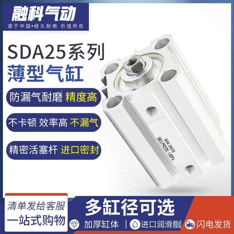 亚德客型小型薄型气缸SDA25*5X10*15X20*25X30*40*45X50*75X100-S