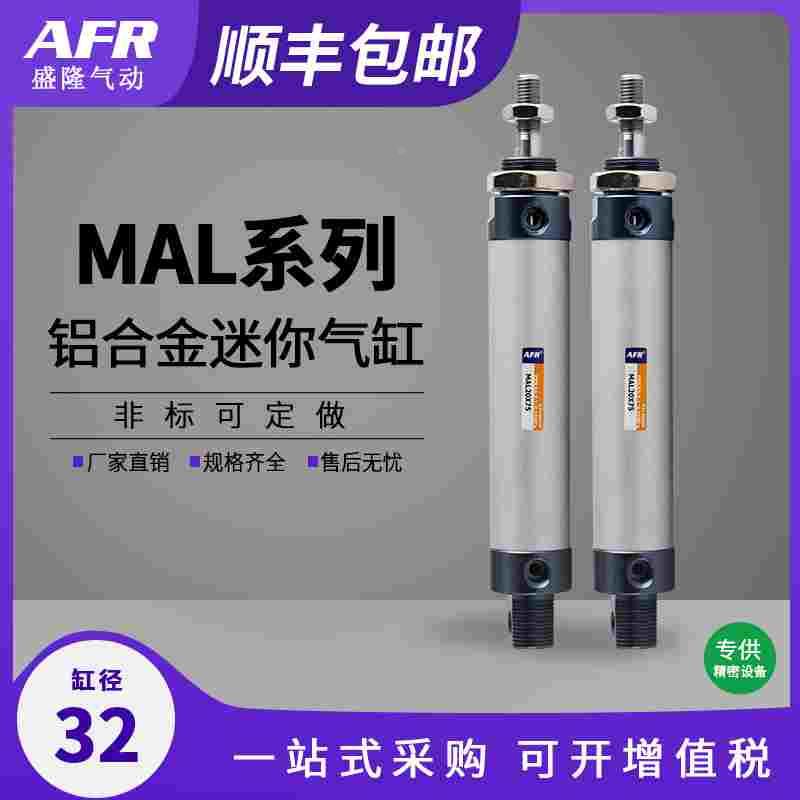 小型带磁铝合金迷你气缸MAL32X25SX50X75X100X125X300X500-S-U-CA