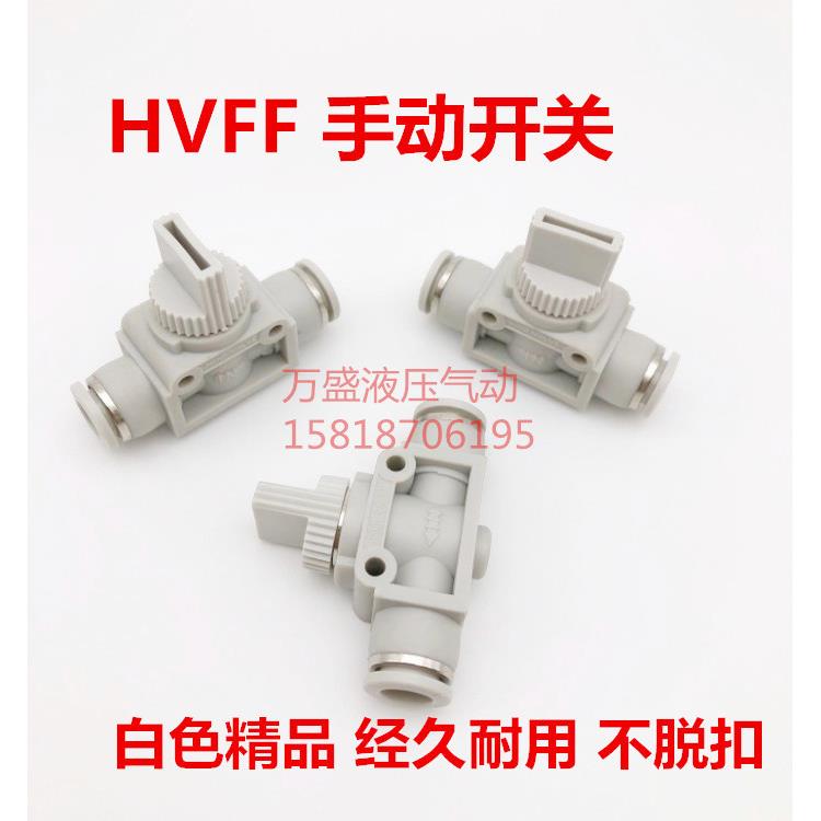 白色气动气管快速接头手阀开关管道阀快插阀门HVFF-4 6 8 10 12mm