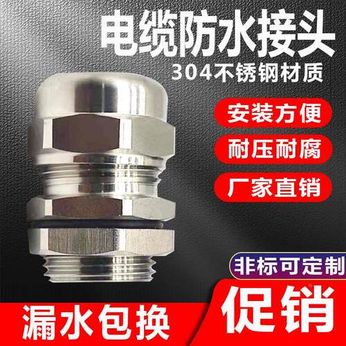 304不锈钢电缆防水接头防爆格兰头葛兰头船用填料函 M20M16M25 M6