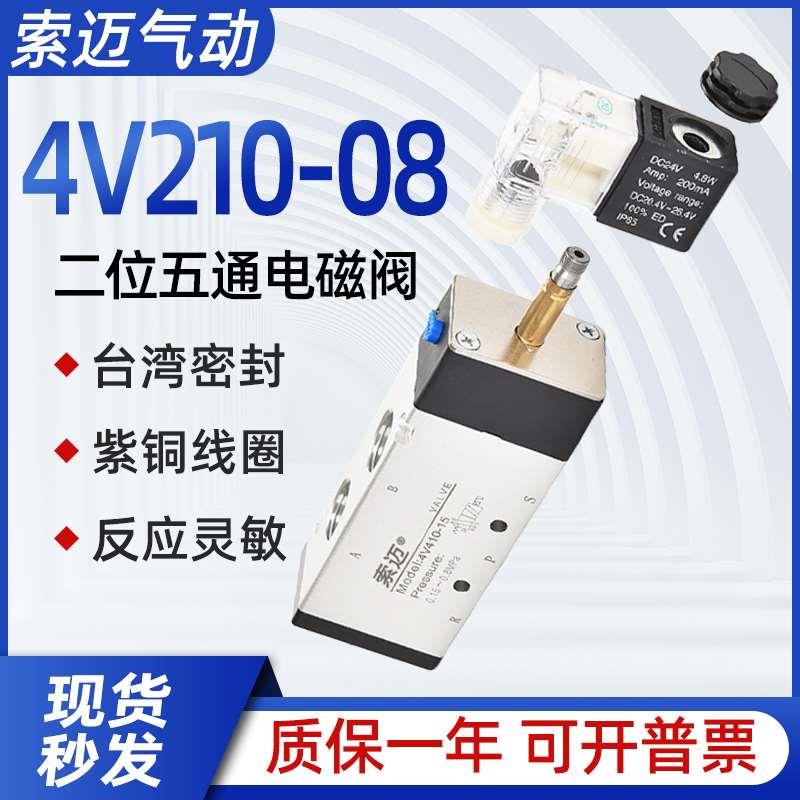 气动气路电磁控制阀4v210-08两位五通电磁阀220v4v310-104v410-15