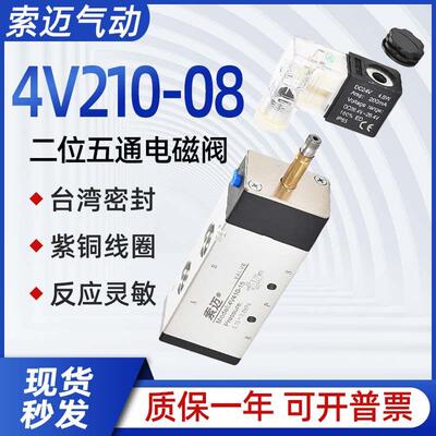 气动气路电磁控制阀4v210-08两位五通电磁阀220v4v310-104v410-15