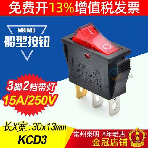 船型开关KCD3-101N带灯3脚2档2翘板按键电源15A船形两档船式船行
