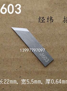 经纬J603钨钢刀片45度35度震动刀写真背胶切刀J603拖刀气动切割刀