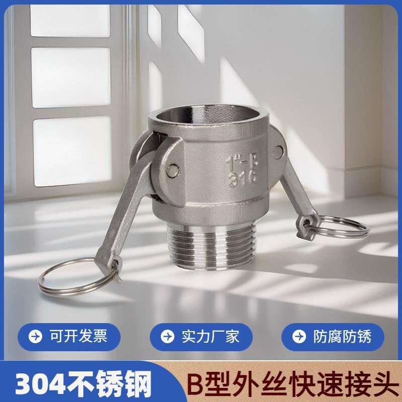 304不锈钢外丝快速接头B型母头扳把式卡扣活接快插螺纹连接件DN25
