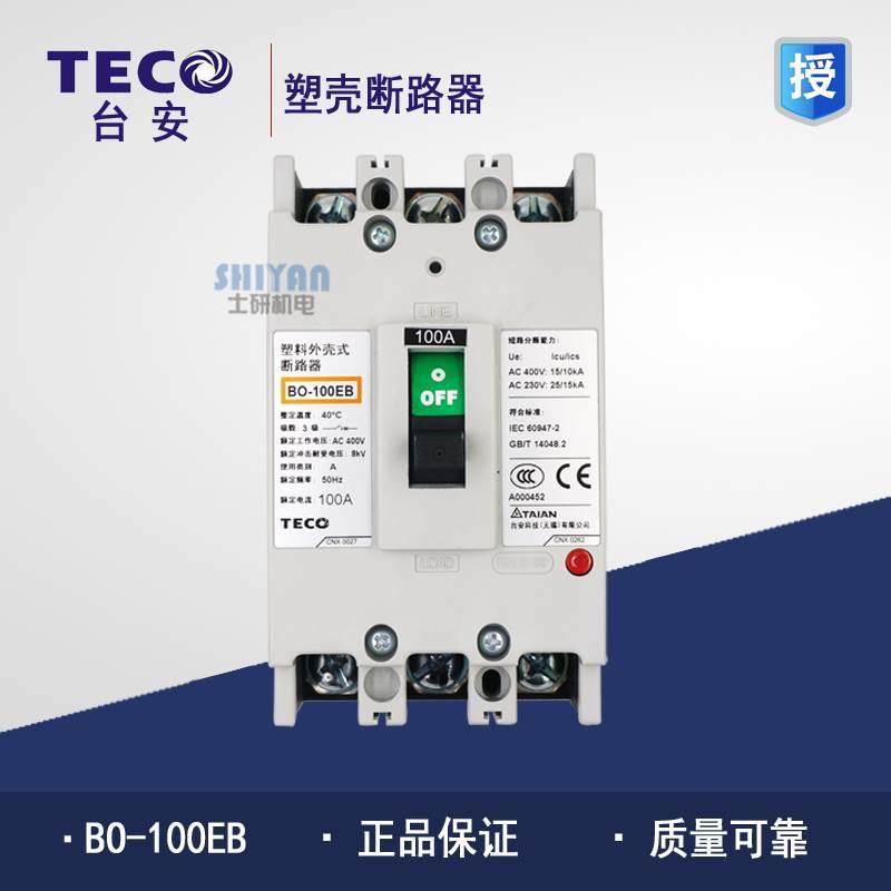 原装正品 台安东元Teco 塑壳断路器 BO-100EB 3P 100A 假一赔十
