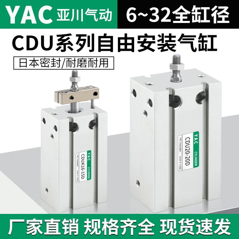 自由安装气缸小型气动CDUK/CDU6/10/16/20/25/32-5DX10DX15DX30D