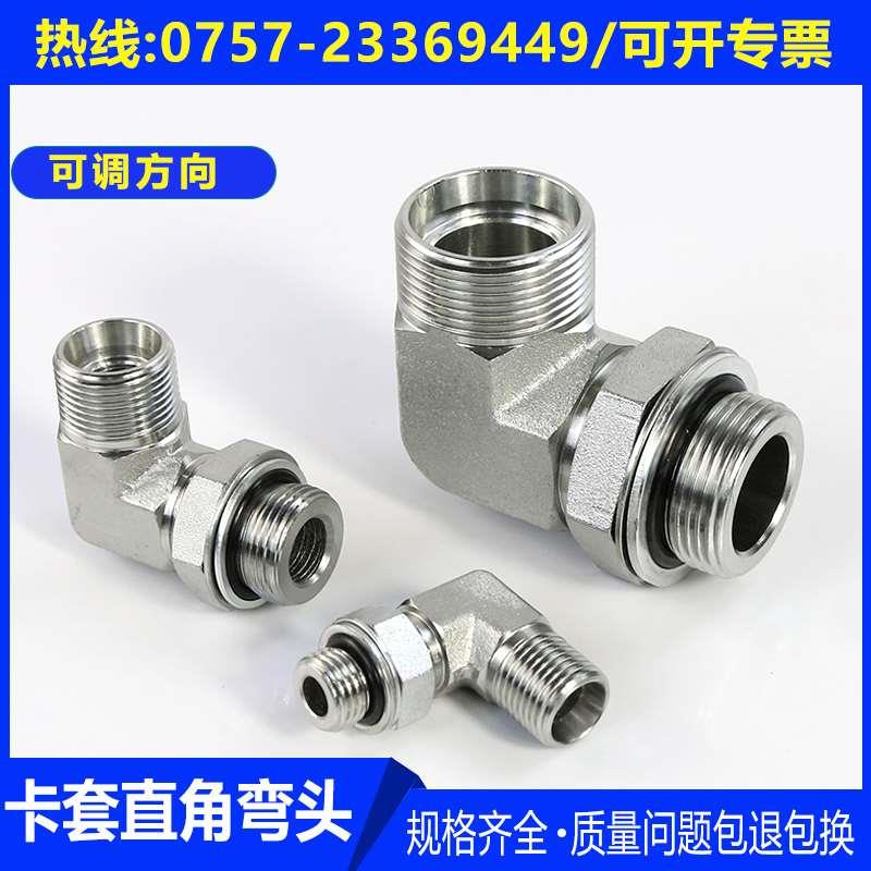 卡套直角弯1CH1CH9永华标准M14 16 18 外螺纹H型可调方向接头