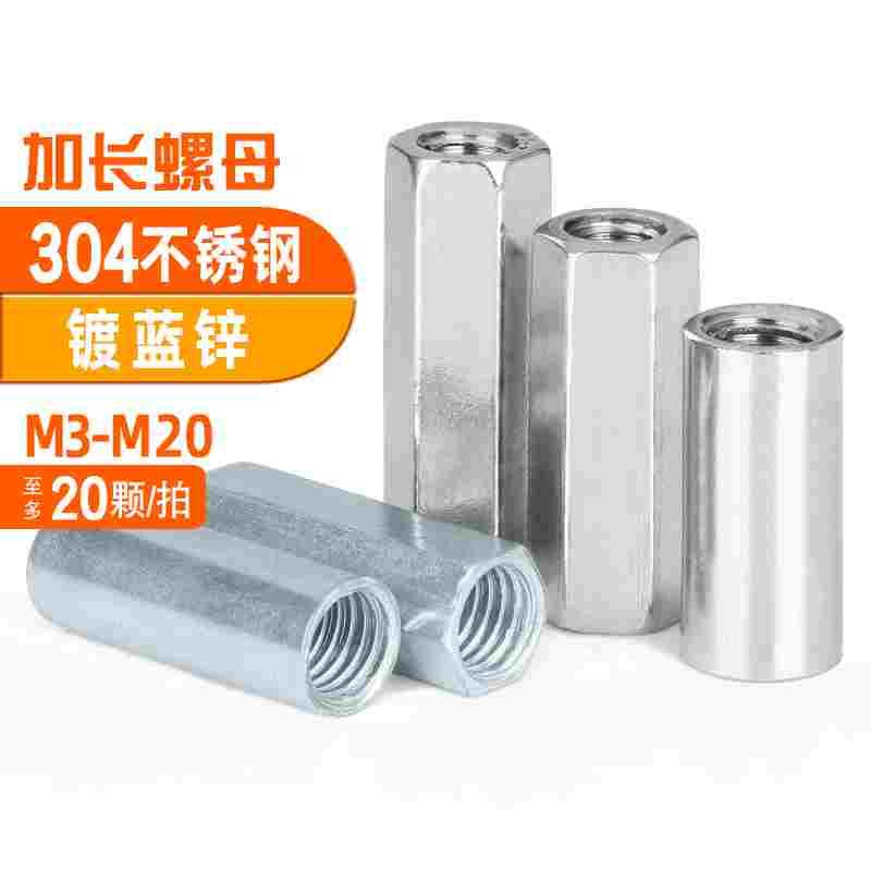 304不锈钢六角螺母加长圆螺母铁接头螺帽螺杆连接螺母M3M5M6M8M10