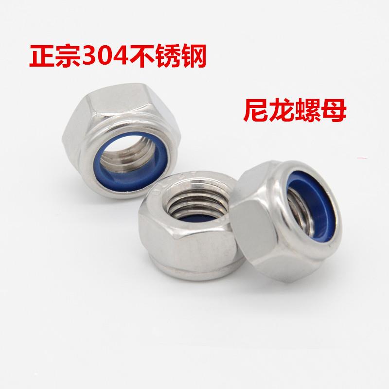 304不锈钢锁紧螺母/防松螺母/自锁防滑螺帽M3M4M5M6M8M10M12