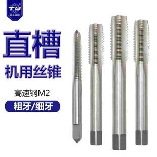 天工机用M2直槽丝锥粗牙细牙全磨制丝攻M3M4M5M6M8M10M12M14M16