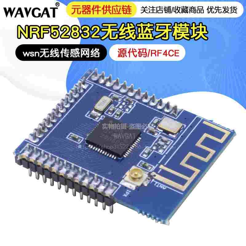 NRF52832 蓝牙4.2模块低功耗蓝牙模块2.4G无线模块BLE4.04.2模块