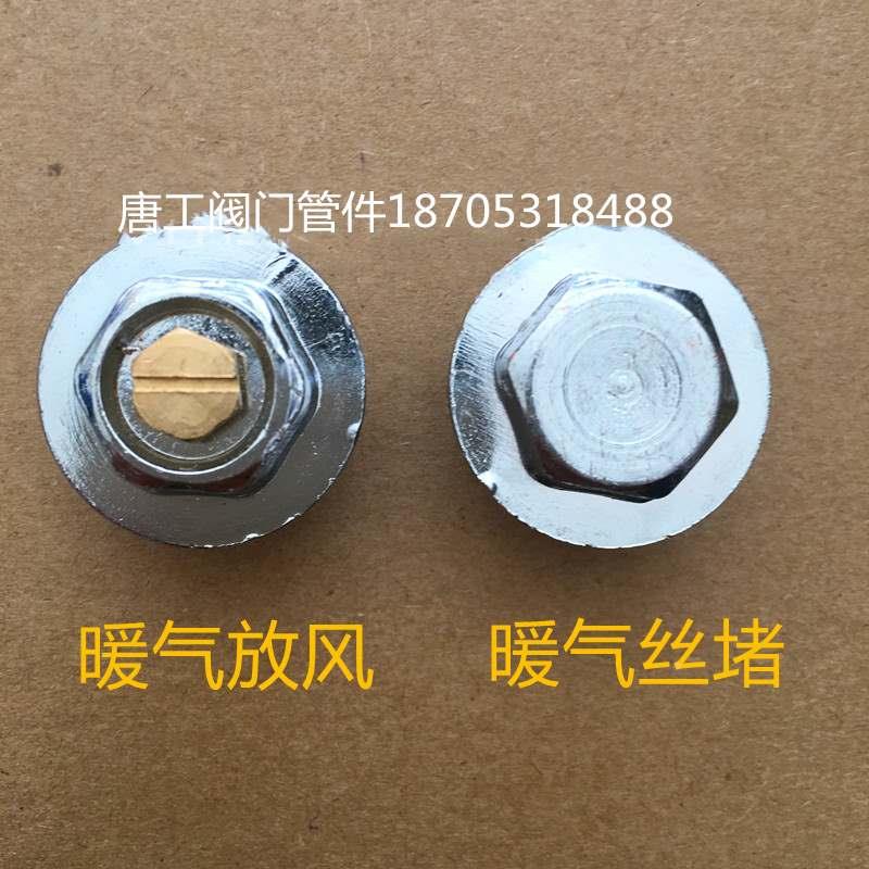 4 6分1寸碳钢暖气片堵头手动放气排气排污阀外丝跑风塞头暖气配件