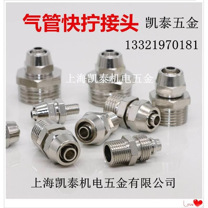 铜外丝快拧接头 M10X1-6-8-10-12mm 外牙快拧 气管接头