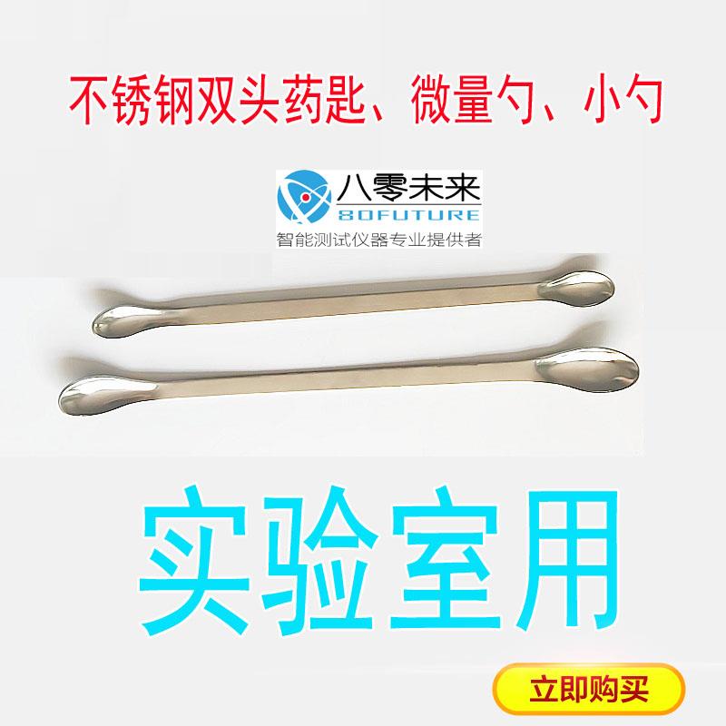 不锈钢药勺 量勺 实验室 药匙 微量勺 小勺子