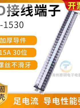 接线排连接器15A 30位接线端子排板TD-1530 带导轨端子连接器4冠