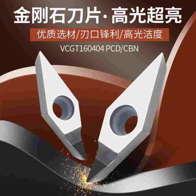 轮毂专用拉丝金刚石刀片VCMT/VCGT160404/160402/160408 PCD/CBN