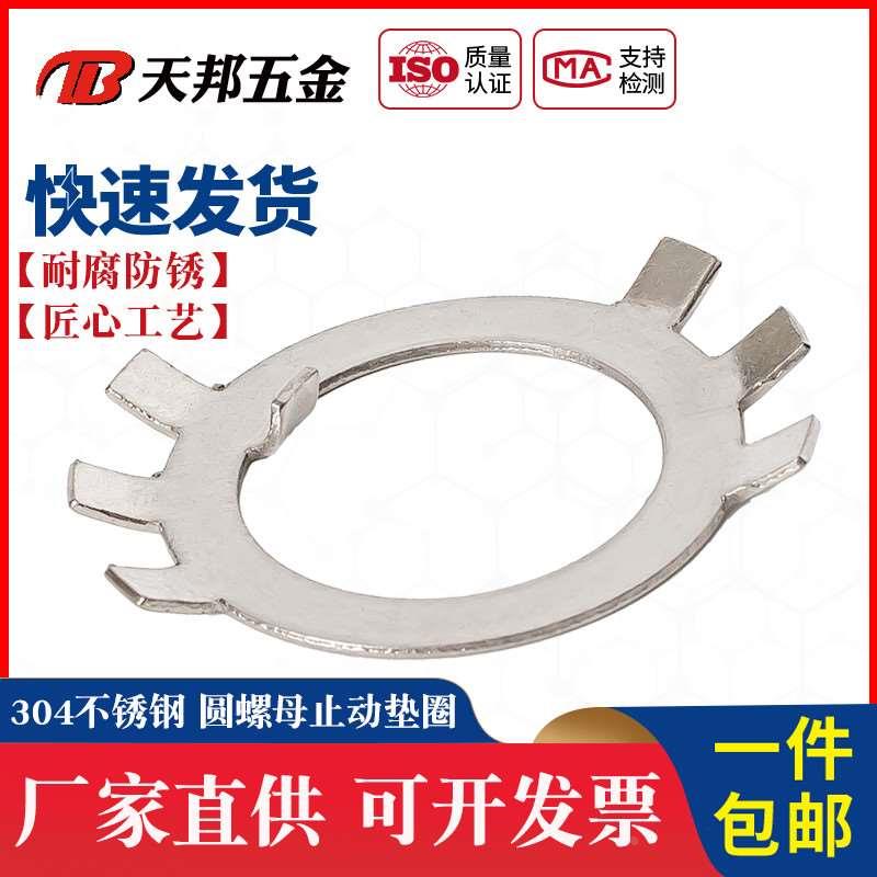 304不锈钢圆螺母止动垫圈止退垫片六爪垫圈M10M12M16M18M20M24M27