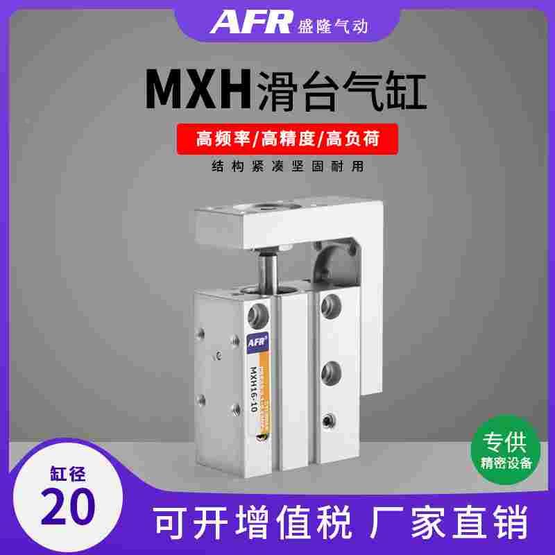 精密带导轨滑台气缸 MXH6-10Z 16 20-5/10/15/20/25/30 40 50 60Z