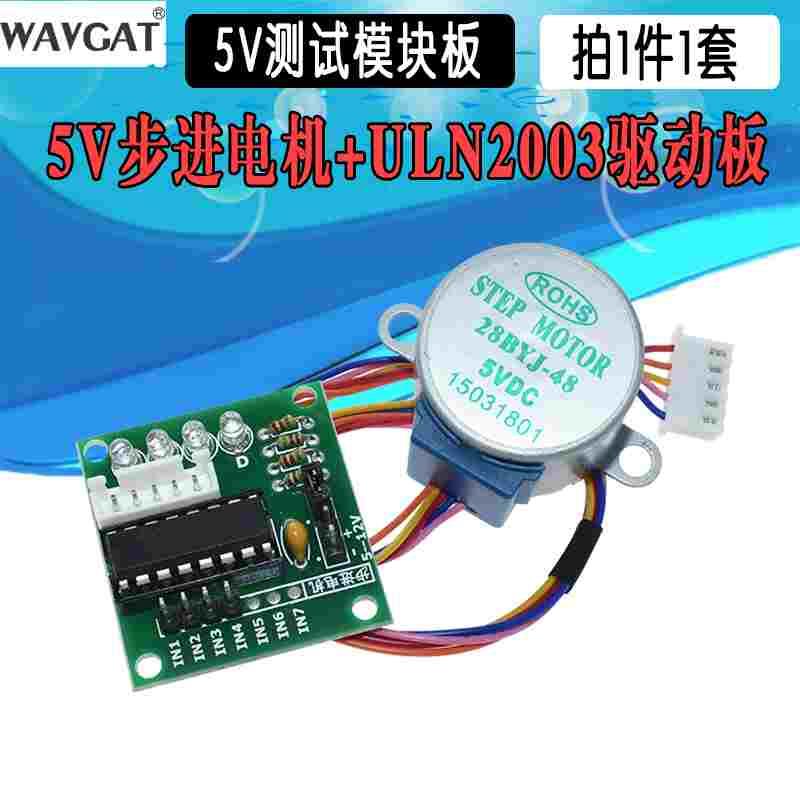 步进电机28BYJ48 uln2003驱动板器4相5线5V 12V减速电机马达模块