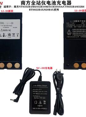 南方全站仪电池LI-30电池 NTS-332R4/342R10M 充电器NC-III