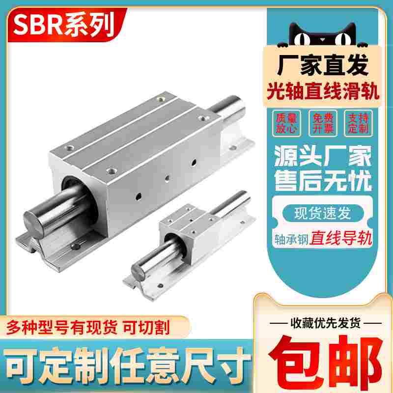 圆柱铝托导轨直线光轴滑轨滑块SBR12 16 20 木工滑台轨道推台锯25