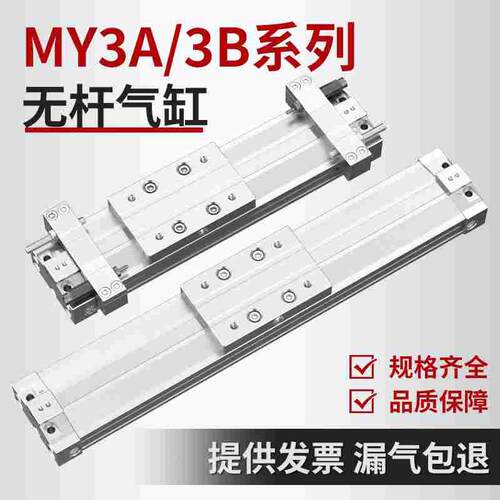 无杆气缸大全大推力MY3A/B可调节行程SMC型机械开关气缸小型气动