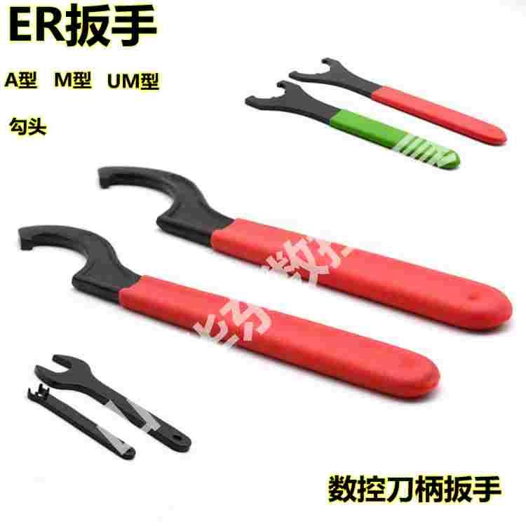 加硬数控刀柄ER螺母扳手A型M型UM型勾头扳手ER11/16/20/25/32/40