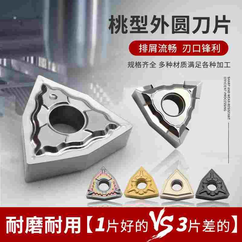 铝用外圆桃形数控刀片PCD铜铝合金桃型WNMG080402/080404/080408