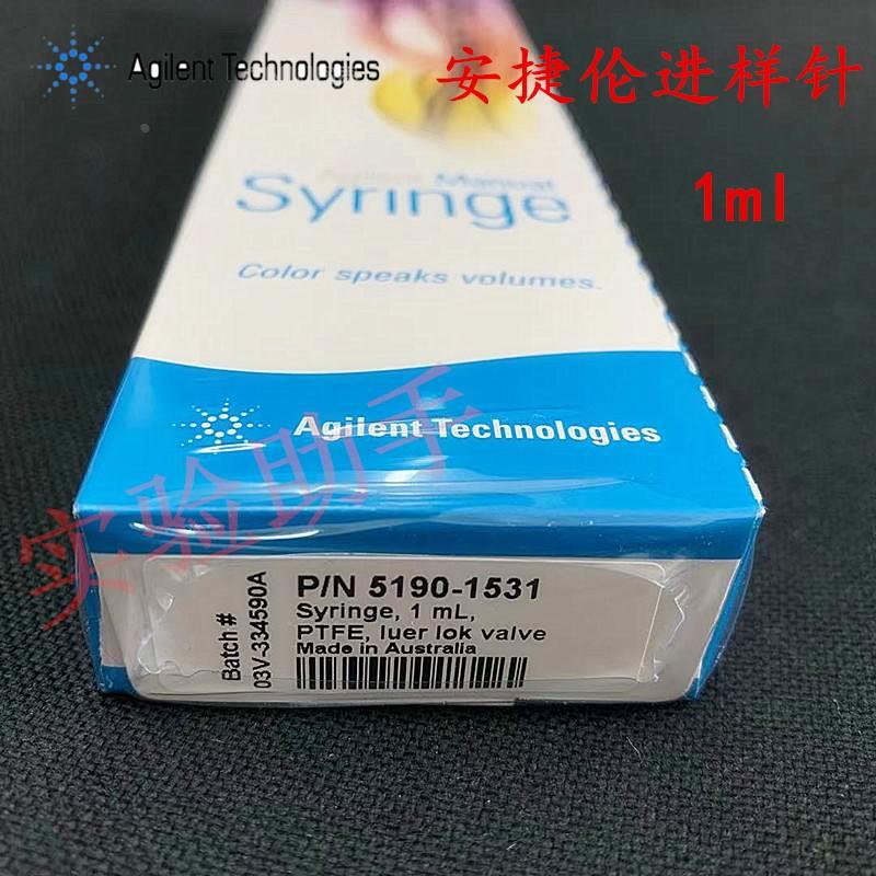 1mL安捷伦手动进样针 PTFE头推杆 Luer锁定阀5190-1531 原装正品