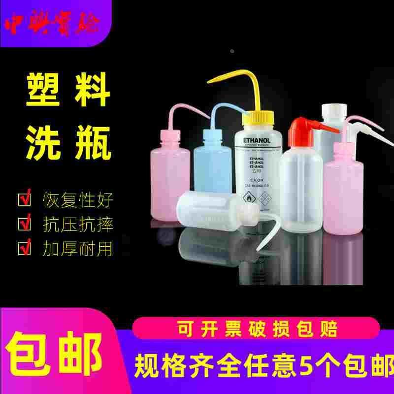 塑料洗瓶弯头冲洗瓶250ml500ml1000ml白头红头洗瓶实验室弯管瓶,手表,配件,淘宝优惠券,粉丝福利购,淘宝优惠卷