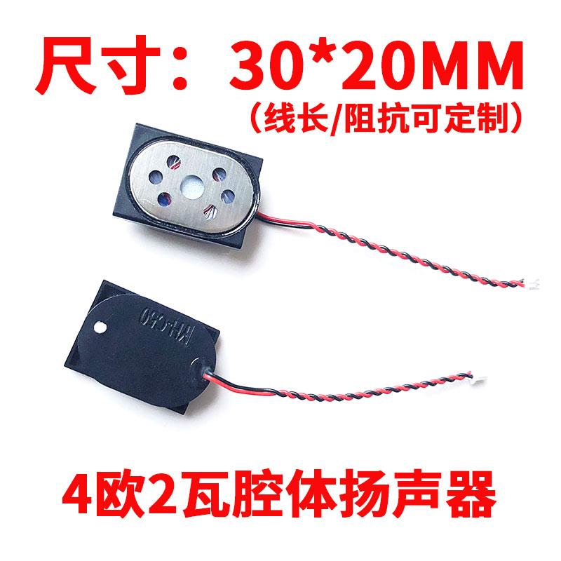 3020/2030腔体喇叭8欧1W全频多媒体3022音腔高音质点读笔扬声器