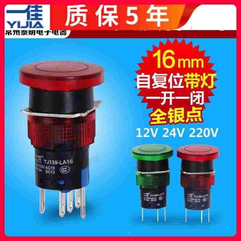 一佳自复位大蘑菇头带灯按钮开关点动 12 24 220v LA16-11MD 16mm