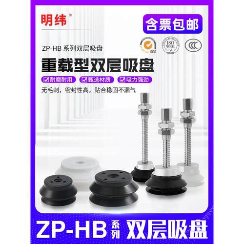 ZPT-HB40/50/63/80/100/125双层硅胶重载气动 机械手真空吸盘工业