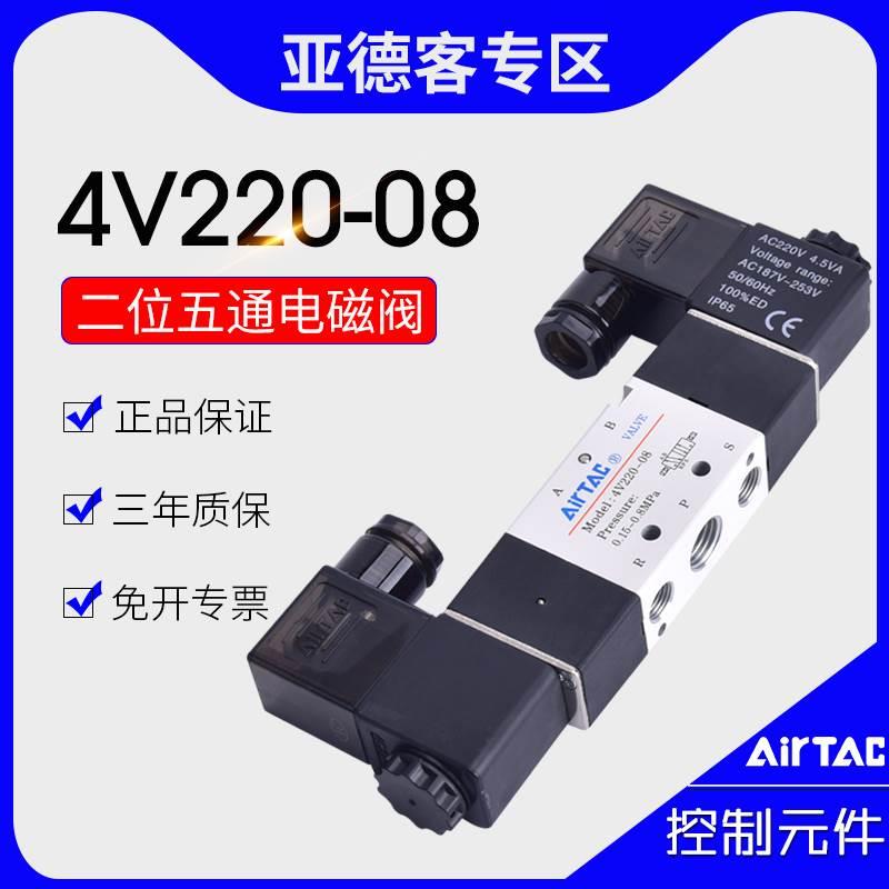 原装亚德客4V220-08 4V320-10 4V420-15二位五通双线圈电磁换向阀