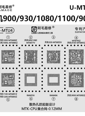 红米K50pro天玑1000L 900 1080 1100 1200 8100 9000CPU植锡网930