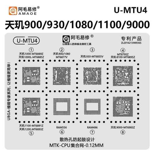 红米K50pro天玑1000L 900 1080 1100 1200 8100 9000CPU植锡网930