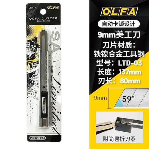 OLFA日本爱利华不锈钢墙纸壁纸贴膜刀9mm小型美工刀 开箱刀LTD-03