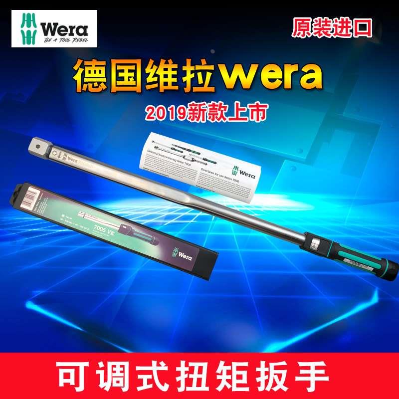 德国维拉Wera开口式换向式扭力扳手扭矩扳手7000系列棘轮扭力扳手