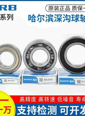 哈尔滨轴承高速电机轴承6006 070809 6010~20- 2Z RSH P5原厂正品