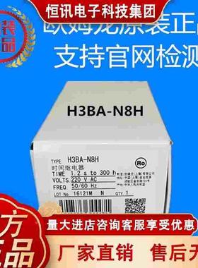 H3BA-N8H AC220V/DC24欧姆龙OMRON 时间继电器原装正品全新现货
