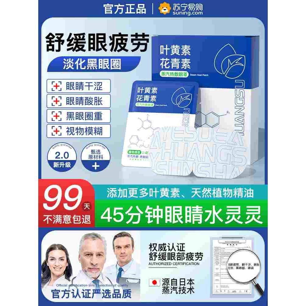蒸汽眼罩缓解眼疲劳叶黄素花青素热敷男女学生护眼贴发热眼贴3248