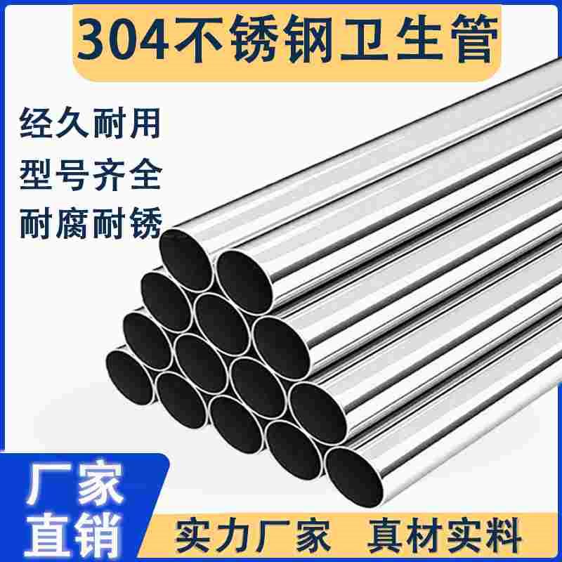 薄壁不锈钢管304空心卫生管装饰管薄管国标圆管焊管管材零切加工