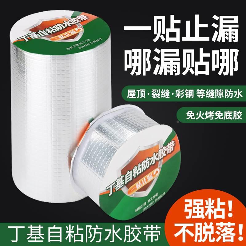 丁基防水胶带补漏强力屋顶防水补漏材料房顶补漏神器漏水贴堵漏王