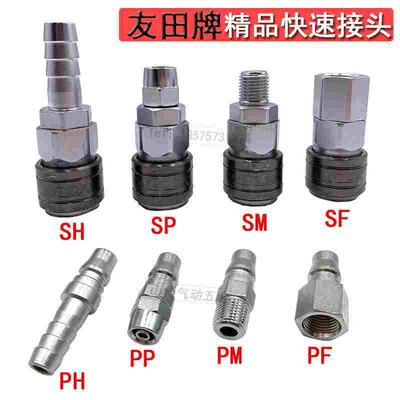 友田C式快速接头空压机气泵转换接口公母SP30PP20气动气管快接8mm