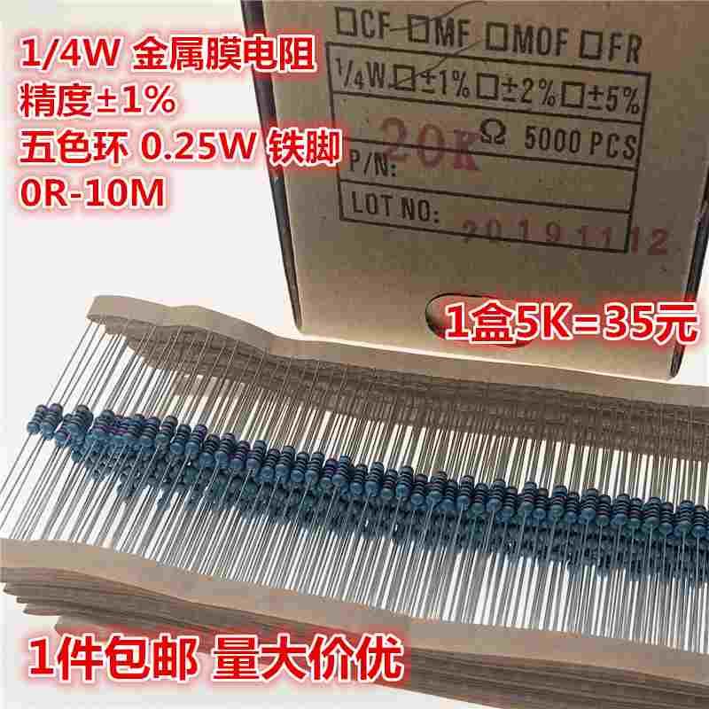 1/4W金属膜电阻1%五色环24R/27R/30R/33R/36R/39R/43R/47R/51R欧