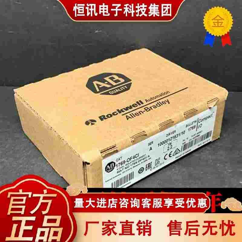 AB 1769-OF4CI 1769-OF4VI 1769-OF8C 1769-OF8V1769-OF2进口模块